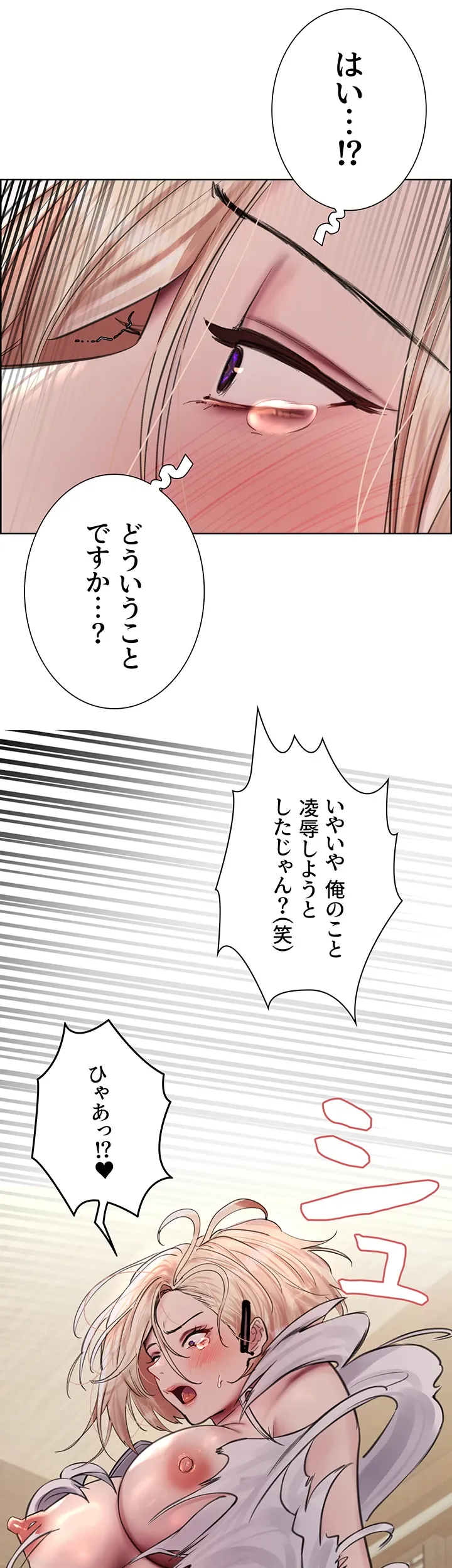 セクストップウォッチ - Page 52